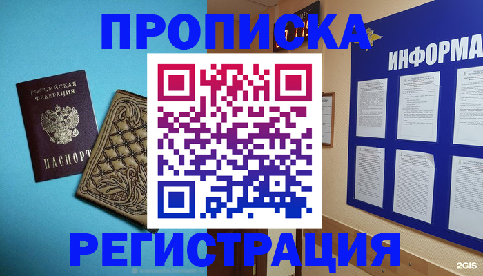 прописка законно в Камчатской области