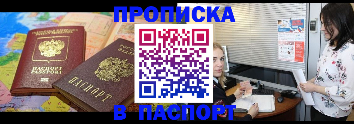 прописка паспорт в Камчатской области