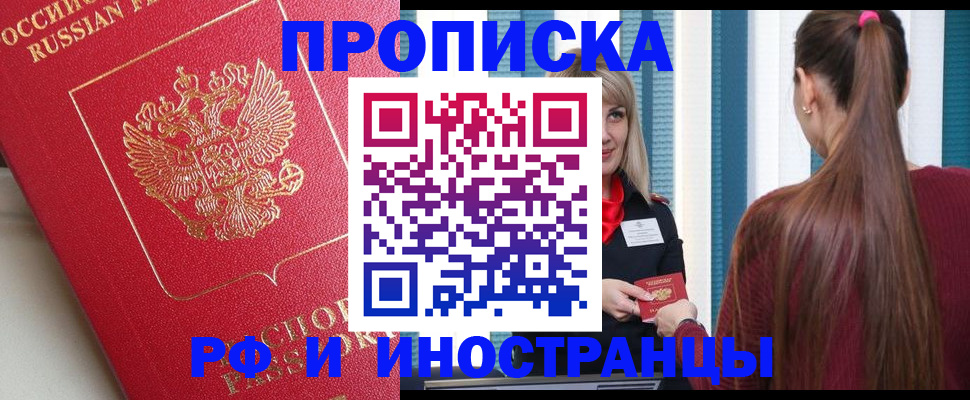 прописка в квартире в Камчатской области